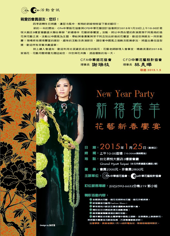 2015 花藝新春饗宴